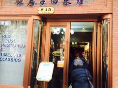 门面-红房子西菜馆(淮海中路店)