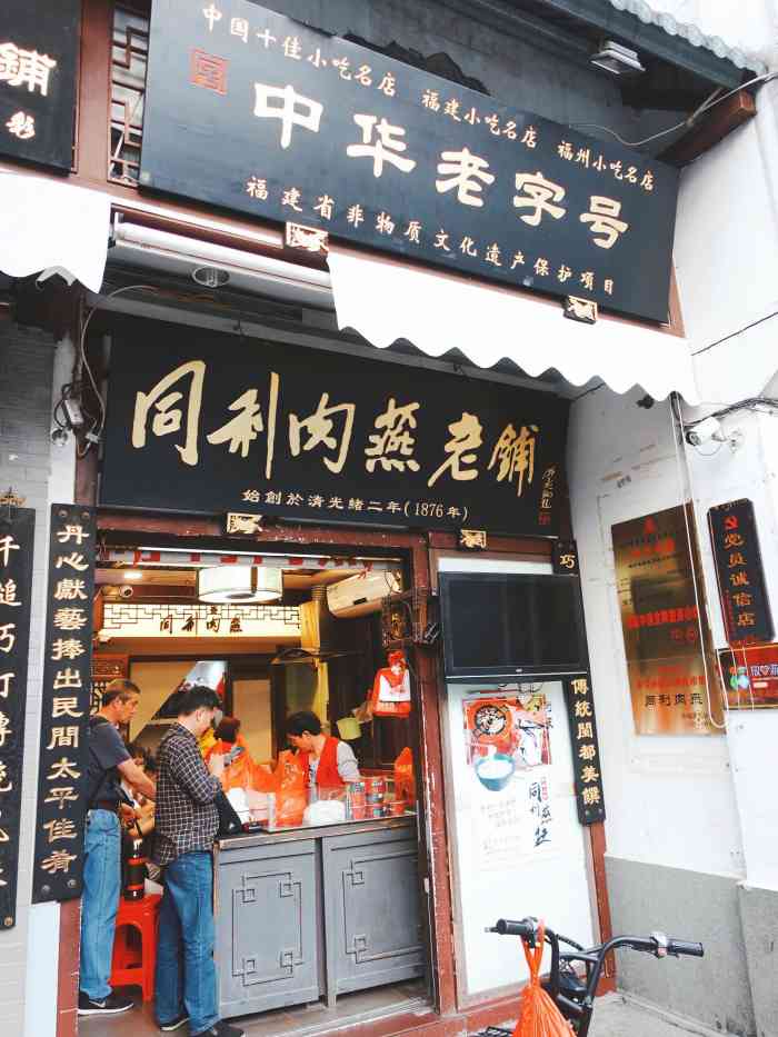 同利肉燕老铺(澳门路店)-"传说中的肉包肉,我本就不是一个爱吃猪肉的.