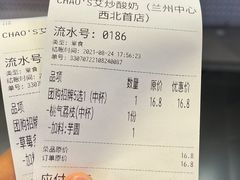 -CHAO'S艾炒酸奶·冰糖葫芦(兰州中心店)