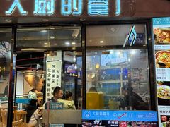 -大厨的餐厅(曾厝垵总店)