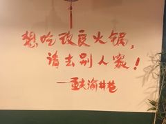 -渝井巷重庆老火锅(沈阳吉祥店)