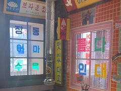 -安小胖韩国烤肉(财富广场画苑小区店)