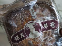 双黄金黄莲蓉月饼-奇华饼家(北角地铁站店)