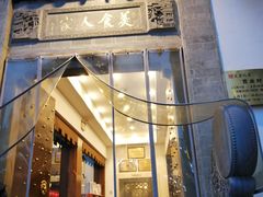门面-一楼食业·美食人家