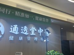 -通透堂中医·精准推拿(旗舰店)