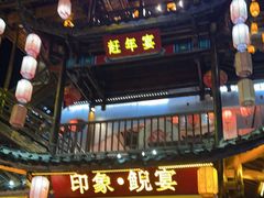 -印象鲵宴·张家界地标美食名片(溪布街店)