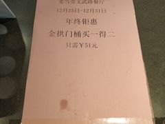 -麦当劳(文武路店)