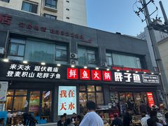 -胖子鱼·天水麻辣鱼火锅(秦州407店)