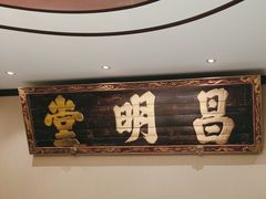 -四世同堂·京菜·烤鸭(双井店)