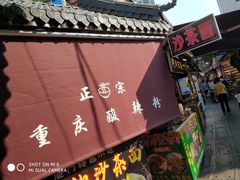 门面-老闽味沙茶面·姜母鸭(传承35年曾厝垵店)