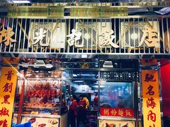 门面-陈光记烧腊店(罗保博士街店)