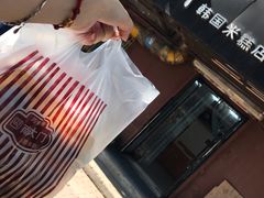 -南大门韩国米糕(公滨路店)