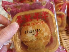 -喜万年年.嫁女饼.顺德特产(华侨城店)