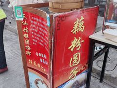 -盂城驿-南门大街