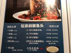 菜单-坛宗剁椒鱼头(河西王府井店)