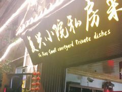 门面-阿鹏故事云南野生菌火锅(人民路店)
