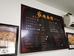菜单-家烧面馆【南山路知名经典面食】