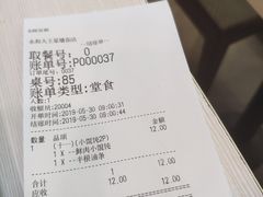 账单-永和大王(茉莉上新·星塘街店)