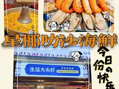 -星椰叻沙·椰浆鲜虾面(江南西店)