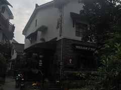 -威廉的太妃糖酒店(杭州西湖青芝坞店)