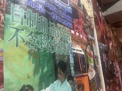 -王歘歘·chuǎ火锅(五道营店)