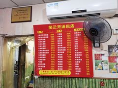 菜单-笑云开汤包店(网巾市店)