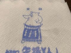 -矢场猪(名古屋站名铁店)