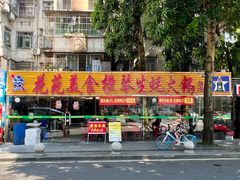-花苑美食横琴生蚝火锅(拱北粤华路店)