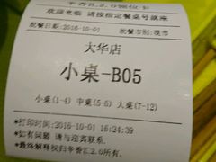 账单-辛香汇(大华第一坊店)