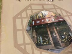 -华梅西餐厅(哈尔滨中央大街店)