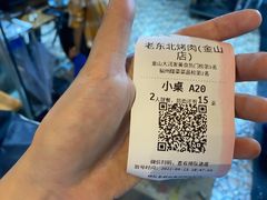 -老东北烤肉(金山店)