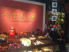 -吼堂老火锅(万寿宫店)