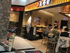 -合点寿司(美罗城店)