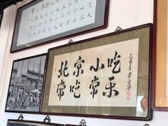 -东兴顺爆肚张