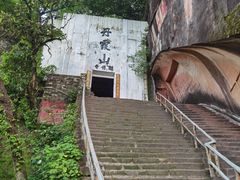 -丹霞山风景名胜区