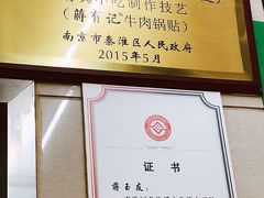 -清真蒋有记(老门东店)