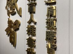 -感智盲人按摩·艾灸·肩颈SPA(岗厦店)