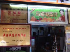 iphone_upload_pic-马拉桑果汁(龙头路总店)