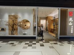 -乾山•Kenzan (万象城店)