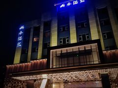 -山水温泉