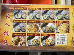 菜单-长人馄饨铺(解放街店)