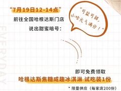 -哈根达斯(皇庭店)