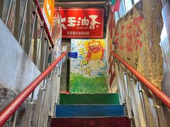 -大王油茶(磁器口店)