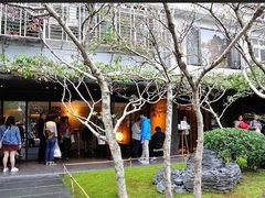 -微热山丘(台北民生公园门市店)
