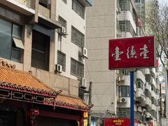 -壹德壹(金钻广场E组团店)