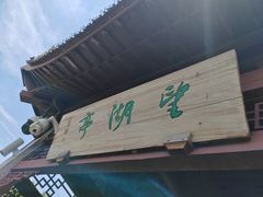 -虞山风景区