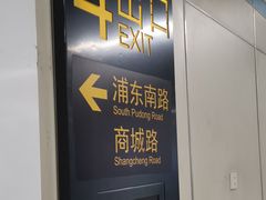 -商城路(地铁站)
