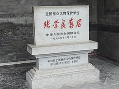 -张学良旧居陈列馆