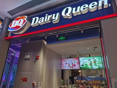 门面-DQ·蛋糕·冰淇淋(万象城店)