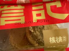-詹记桃酥(马鞍山万达店)